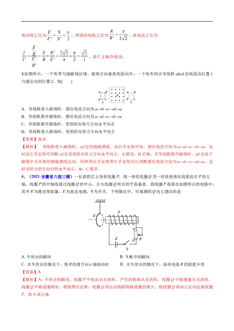 专题12：电磁感应定律及应用（解析版）_4.2025物理总复习_赠品通用版（老高考）复习资料_二轮复习_2023年高考物理毕业班二轮热点题型归纳与变式演练（全国通用）