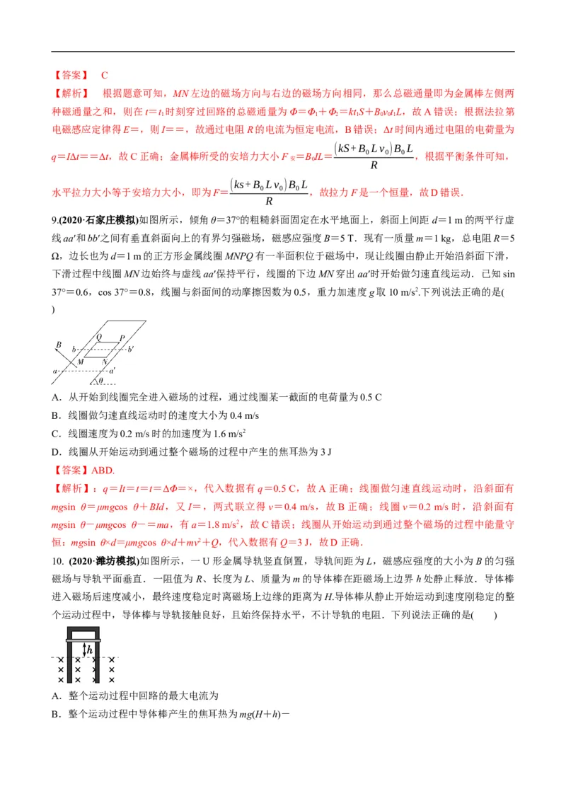 专题12：电磁感应定律及应用（解析版）_4.2025物理总复习_赠品通用版（老高考）复习资料_二轮复习_2023年高考物理毕业班二轮热点题型归纳与变式演练（全国通用）