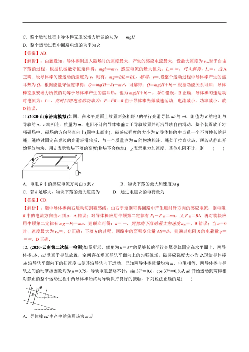 专题12：电磁感应定律及应用（解析版）_4.2025物理总复习_赠品通用版（老高考）复习资料_二轮复习_2023年高考物理毕业班二轮热点题型归纳与变式演练（全国通用）