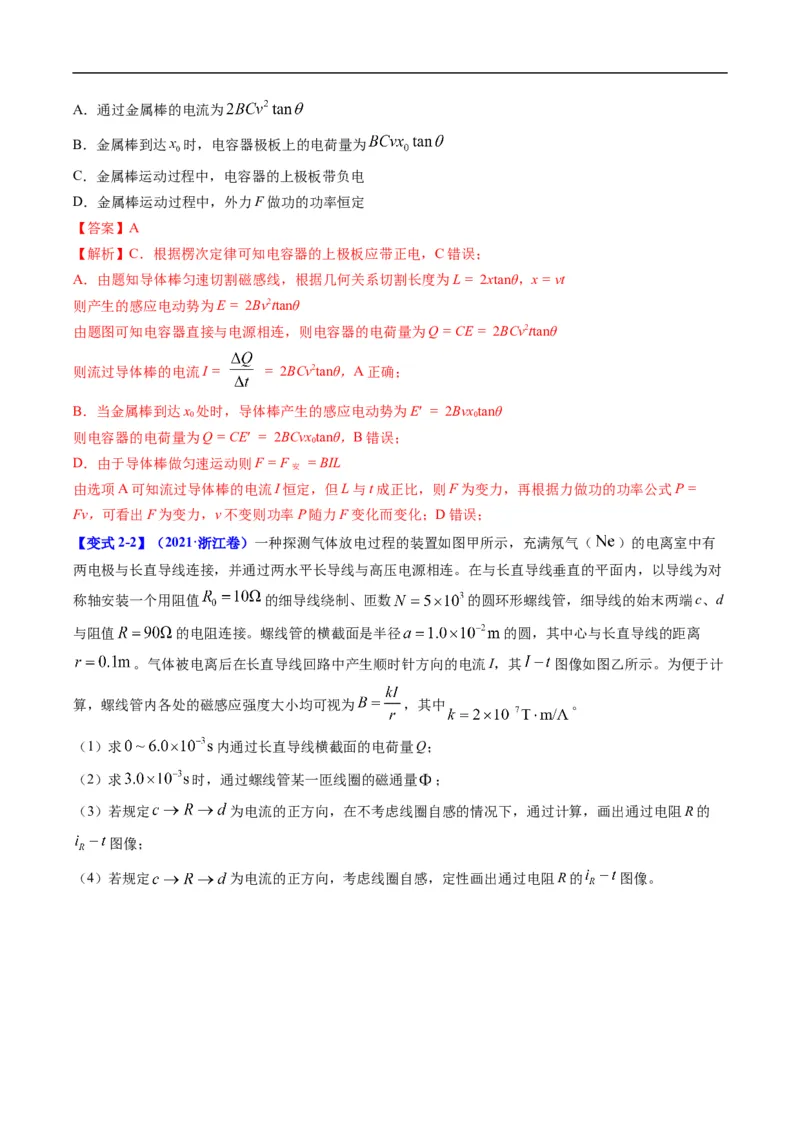 专题12：电磁感应定律及应用（解析版）_4.2025物理总复习_赠品通用版（老高考）复习资料_二轮复习_2023年高考物理毕业班二轮热点题型归纳与变式演练（全国通用）
