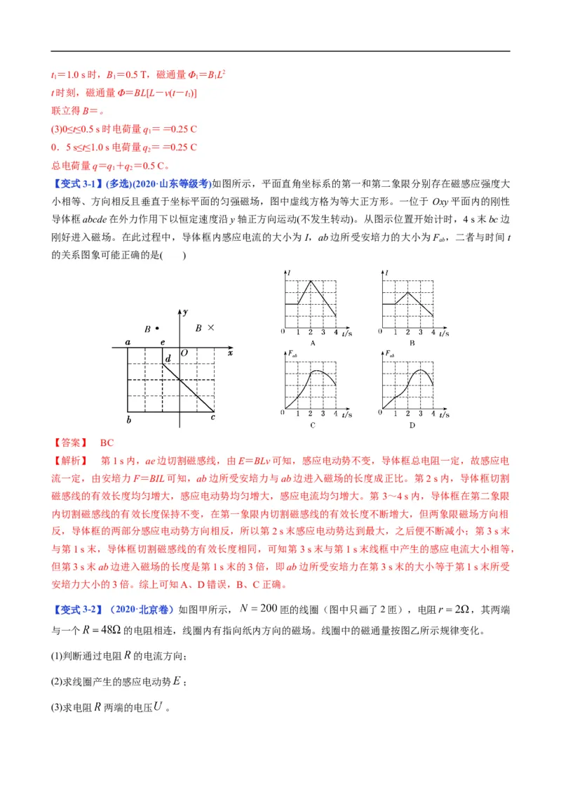 专题12：电磁感应定律及应用（解析版）_4.2025物理总复习_赠品通用版（老高考）复习资料_二轮复习_2023年高考物理毕业班二轮热点题型归纳与变式演练（全国通用）