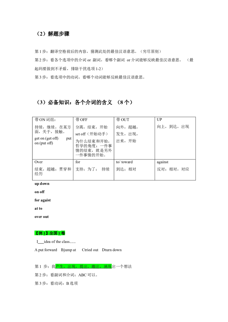 022023年高考英语完形填空解题技巧（原卷版）_3.2025英语总复习_2023年新高考资料_备战2023年高考英语抢分秘籍（新高考专用）_022023年高考英语完形填空解题技巧_38273949