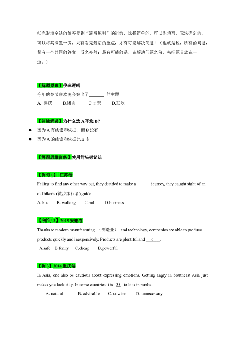 022023年高考英语完形填空解题技巧（原卷版）_3.2025英语总复习_2023年新高考资料_备战2023年高考英语抢分秘籍（新高考专用）_022023年高考英语完形填空解题技巧_38273949