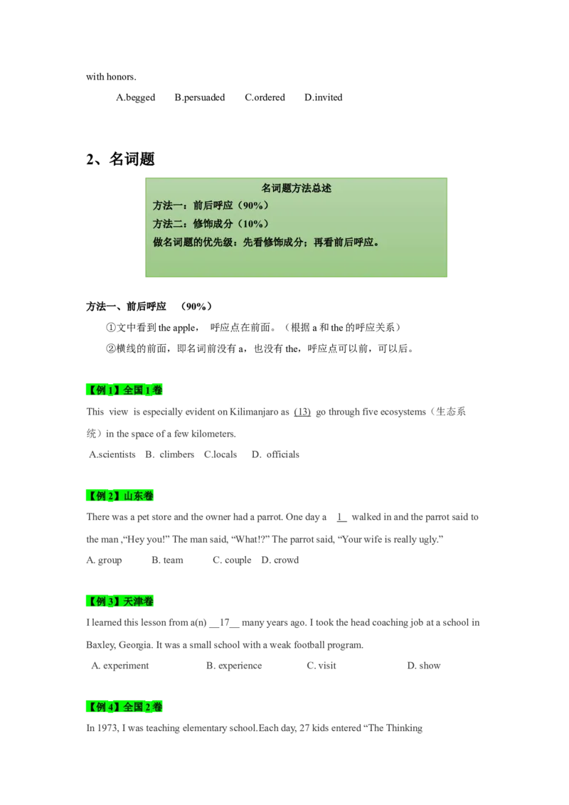 022023年高考英语完形填空解题技巧（原卷版）_3.2025英语总复习_2023年新高考资料_备战2023年高考英语抢分秘籍（新高考专用）_022023年高考英语完形填空解题技巧_38273949