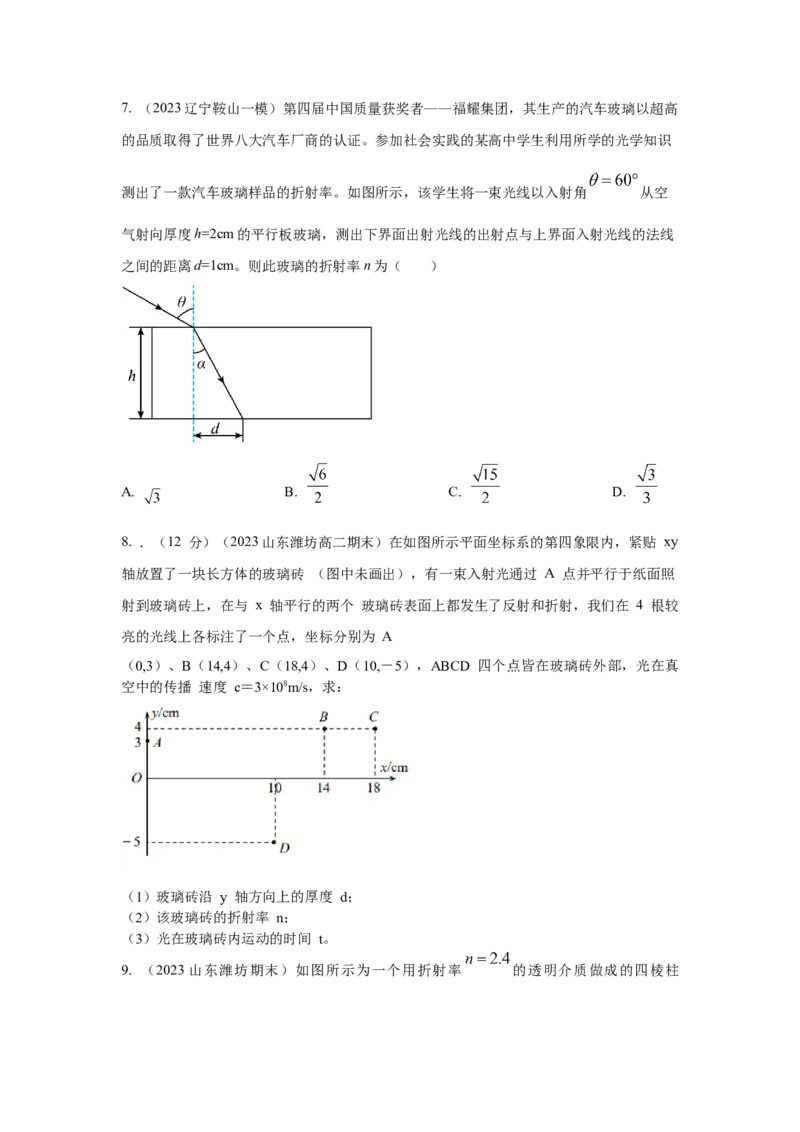 模型69光学+方玻璃砖模型（原卷版）-2024高考物理二轮复习80模型最新模拟题专项训练。_4.2025物理总复习_2024年新高考资料_2.2024二轮复习_2024高考物理二轮复习80模型最新模拟题专项训练
