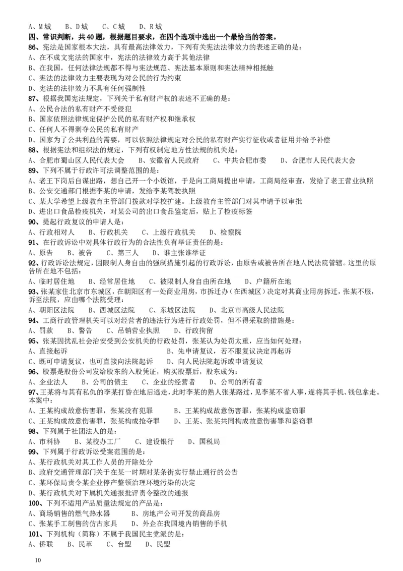 2008年安徽省公务员考试《行测》真题_34省+国考真题_此文件夹为word版,不推荐使用_此word版为,不推荐使用_此word版为,不推荐使用_安徽公务员考试真题word版