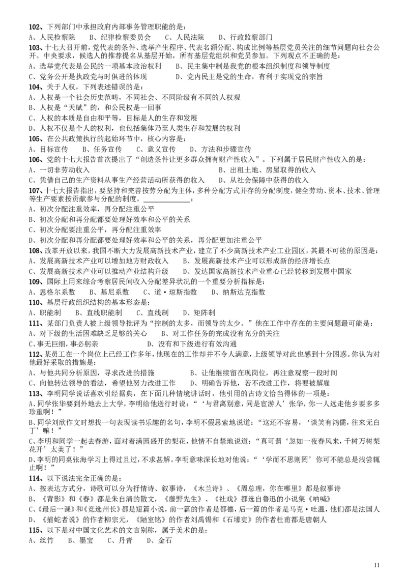 2008年安徽省公务员考试《行测》真题_34省+国考真题_此文件夹为word版,不推荐使用_此word版为,不推荐使用_此word版为,不推荐使用_安徽公务员考试真题word版