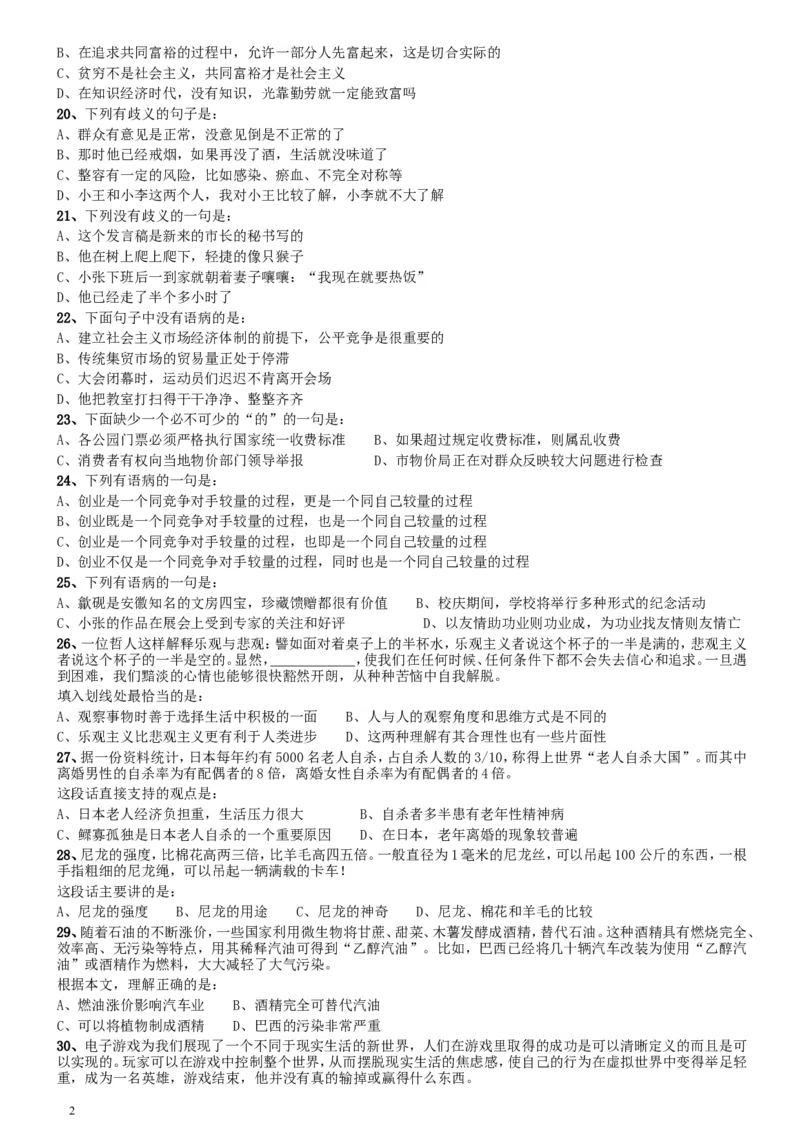 2008年安徽省公务员考试《行测》真题_34省+国考真题_此文件夹为word版,不推荐使用_此word版为,不推荐使用_此word版为,不推荐使用_安徽公务员考试真题word版