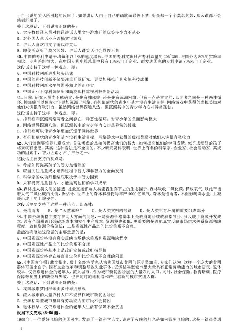 2008年安徽省公务员考试《行测》真题_34省+国考真题_此文件夹为word版,不推荐使用_此word版为,不推荐使用_此word版为,不推荐使用_安徽公务员考试真题word版