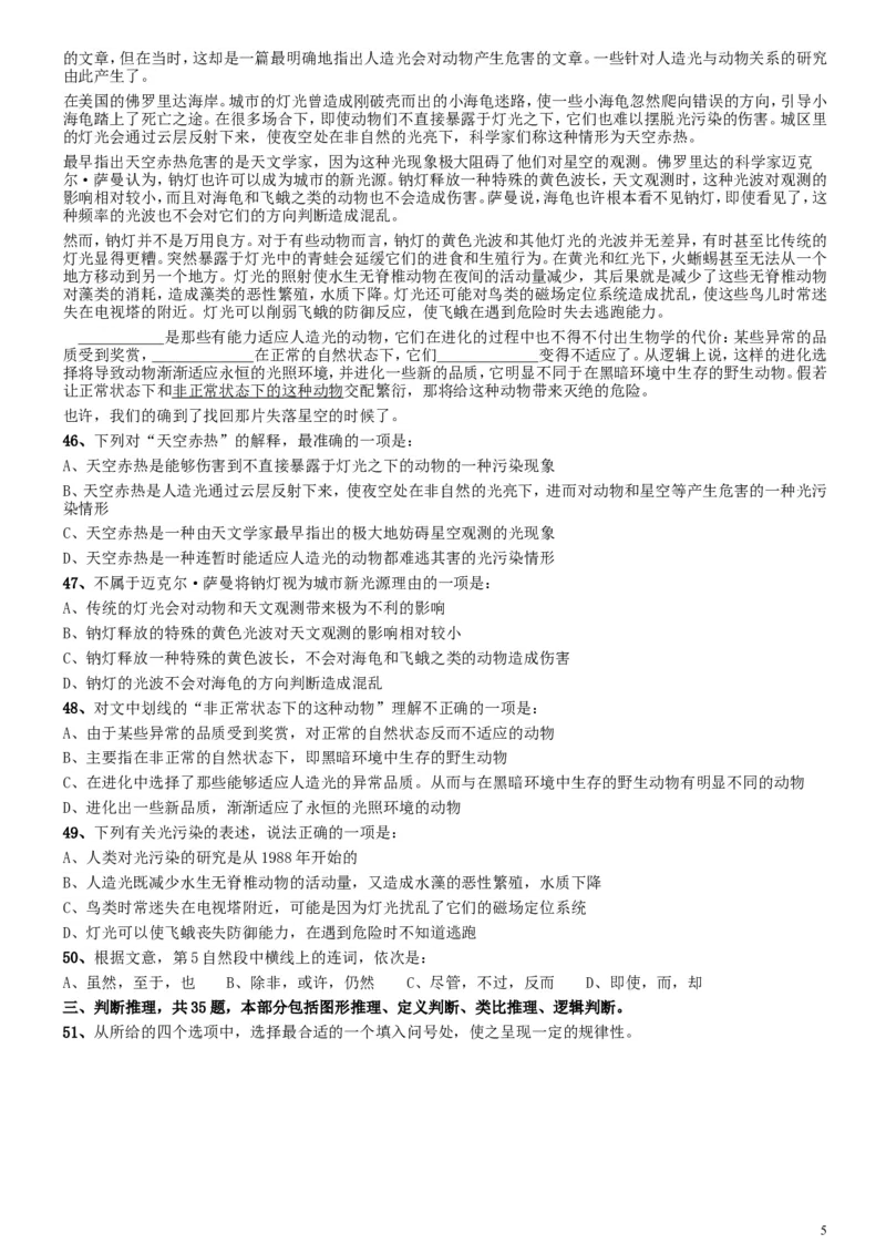 2008年安徽省公务员考试《行测》真题_34省+国考真题_此文件夹为word版,不推荐使用_此word版为,不推荐使用_此word版为,不推荐使用_安徽公务员考试真题word版