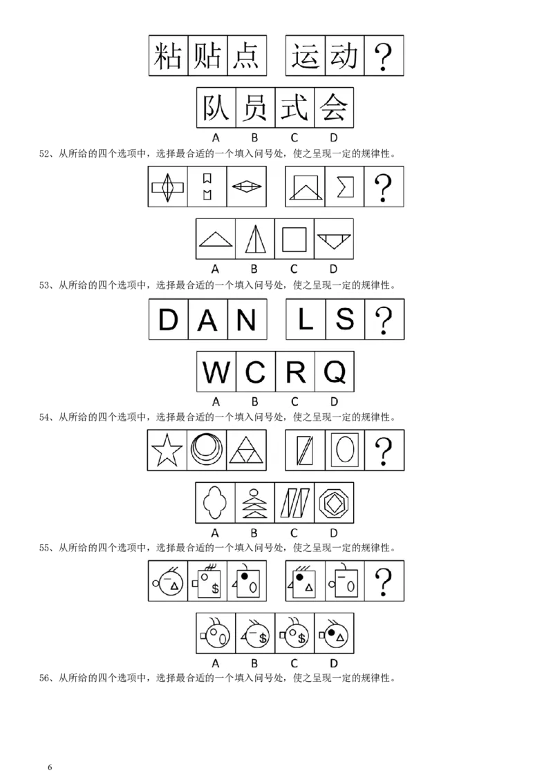 2008年安徽省公务员考试《行测》真题_34省+国考真题_此文件夹为word版,不推荐使用_此word版为,不推荐使用_此word版为,不推荐使用_安徽公务员考试真题word版