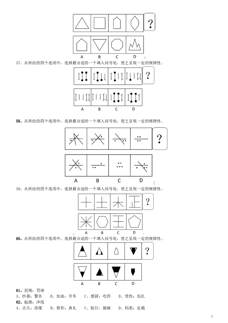 2008年安徽省公务员考试《行测》真题_34省+国考真题_此文件夹为word版,不推荐使用_此word版为,不推荐使用_此word版为,不推荐使用_安徽公务员考试真题word版