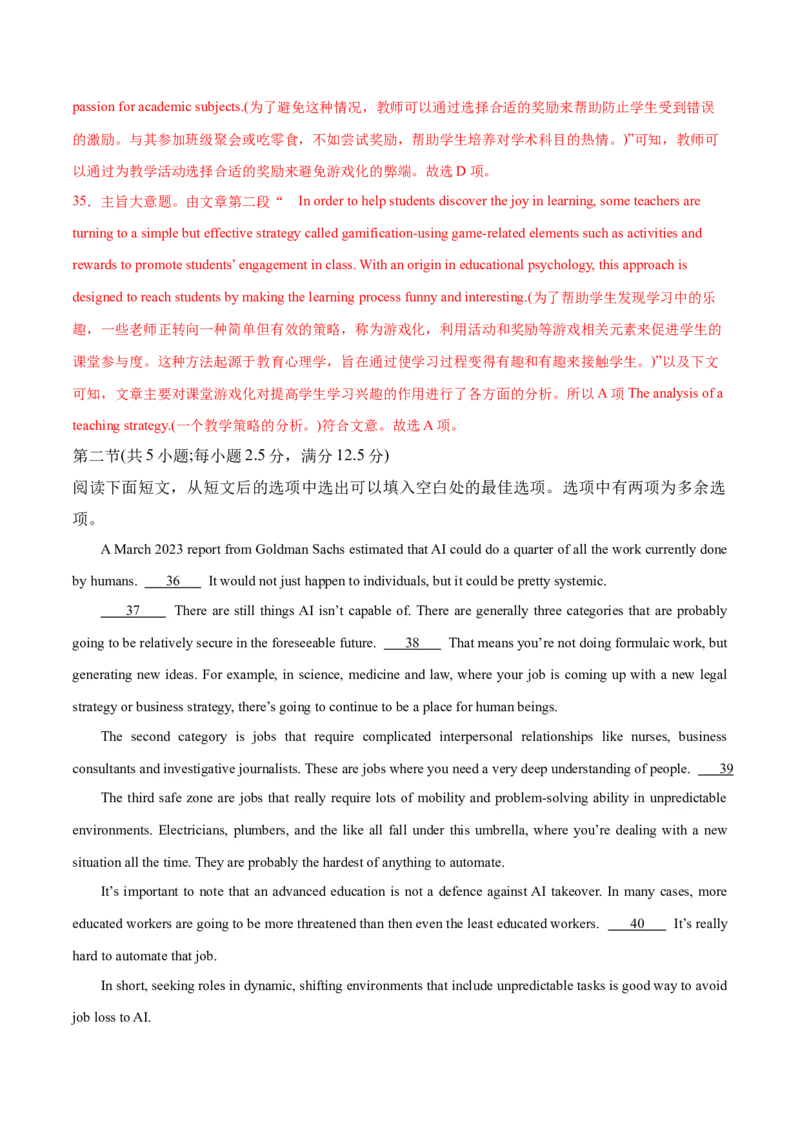 2024年高考英语二轮复习测试（新高考浙江专用卷）（一）（全析全解）_3.2025英语总复习_2024年新高考资料_2.2024二轮复习_2024年高考英语二轮复习讲练测（新教材新高考）