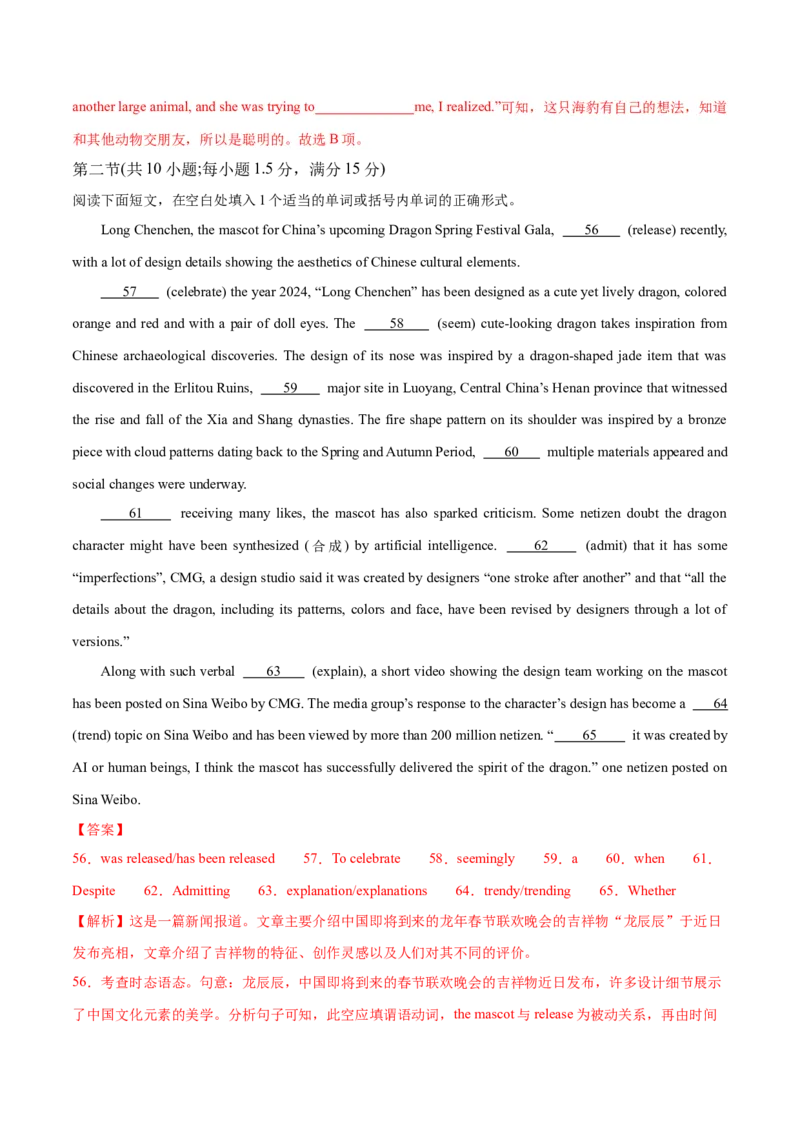 2024年高考英语二轮复习测试（新高考浙江专用卷）（一）（全析全解）_3.2025英语总复习_2024年新高考资料_2.2024二轮复习_2024年高考英语二轮复习讲练测（新教材新高考）