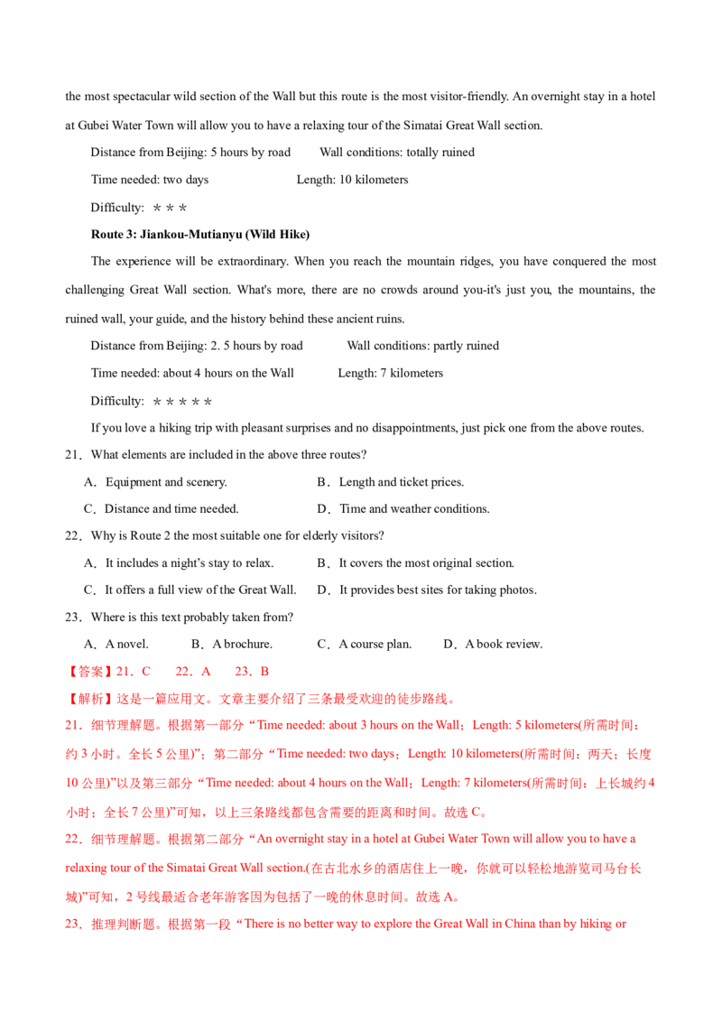 2024年高考英语二轮复习测试（新高考浙江专用卷）（一）（全析全解）_3.2025英语总复习_2024年新高考资料_2.2024二轮复习_2024年高考英语二轮复习讲练测（新教材新高考）