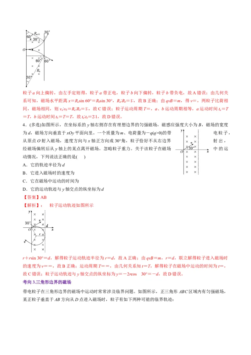 第47讲带电粒子在磁场中的运动（讲义）（解析版）_4.2025物理总复习_2025年新高考资料_一轮复习_2025年高考物理一轮复习讲练测（新教材新高考）