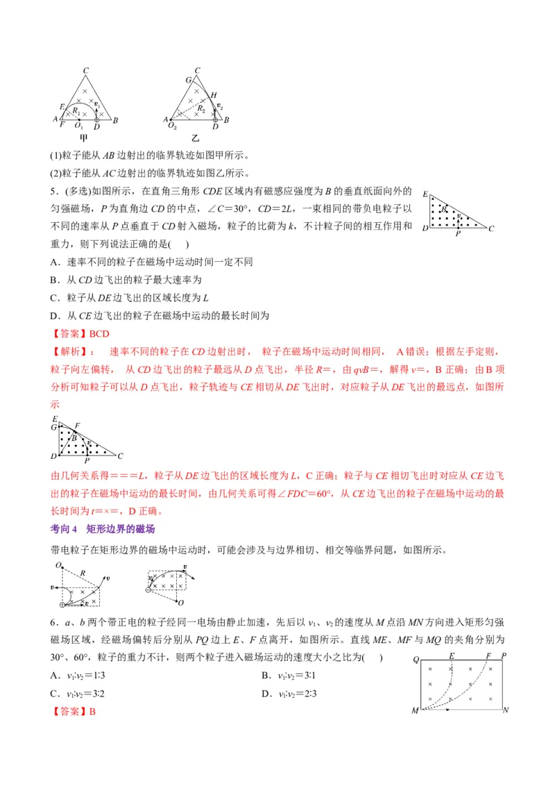 第47讲带电粒子在磁场中的运动（讲义）（解析版）_4.2025物理总复习_2025年新高考资料_一轮复习_2025年高考物理一轮复习讲练测（新教材新高考）