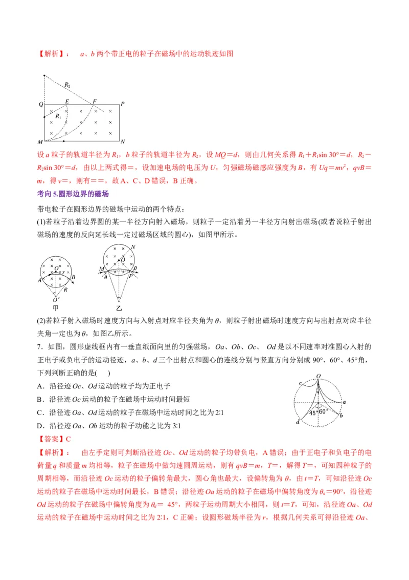 第47讲带电粒子在磁场中的运动（讲义）（解析版）_4.2025物理总复习_2025年新高考资料_一轮复习_2025年高考物理一轮复习讲练测（新教材新高考）
