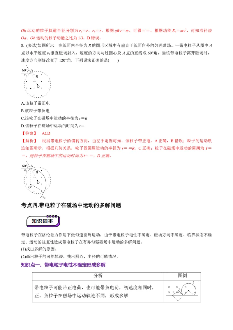 第47讲带电粒子在磁场中的运动（讲义）（解析版）_4.2025物理总复习_2025年新高考资料_一轮复习_2025年高考物理一轮复习讲练测（新教材新高考）