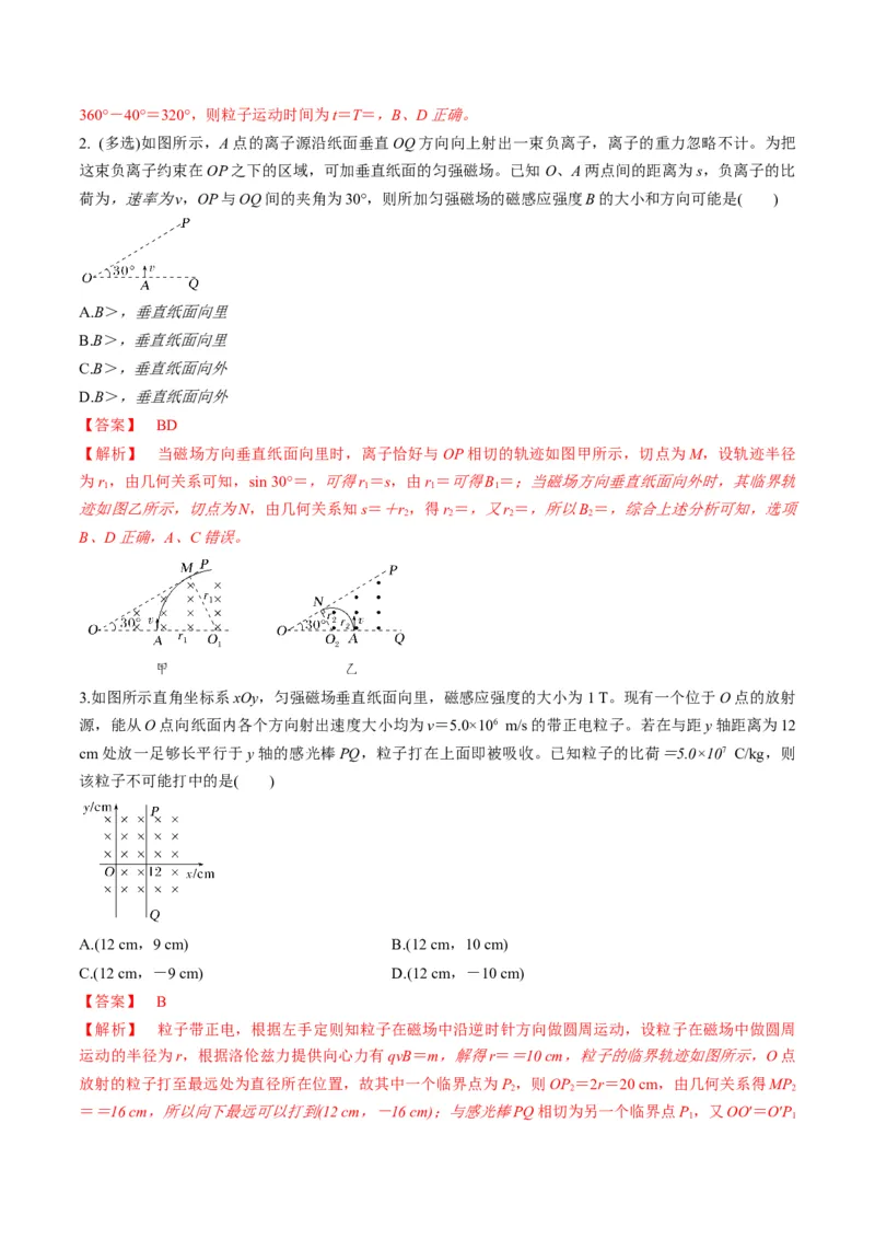 第47讲带电粒子在磁场中的运动（讲义）（解析版）_4.2025物理总复习_2025年新高考资料_一轮复习_2025年高考物理一轮复习讲练测（新教材新高考）