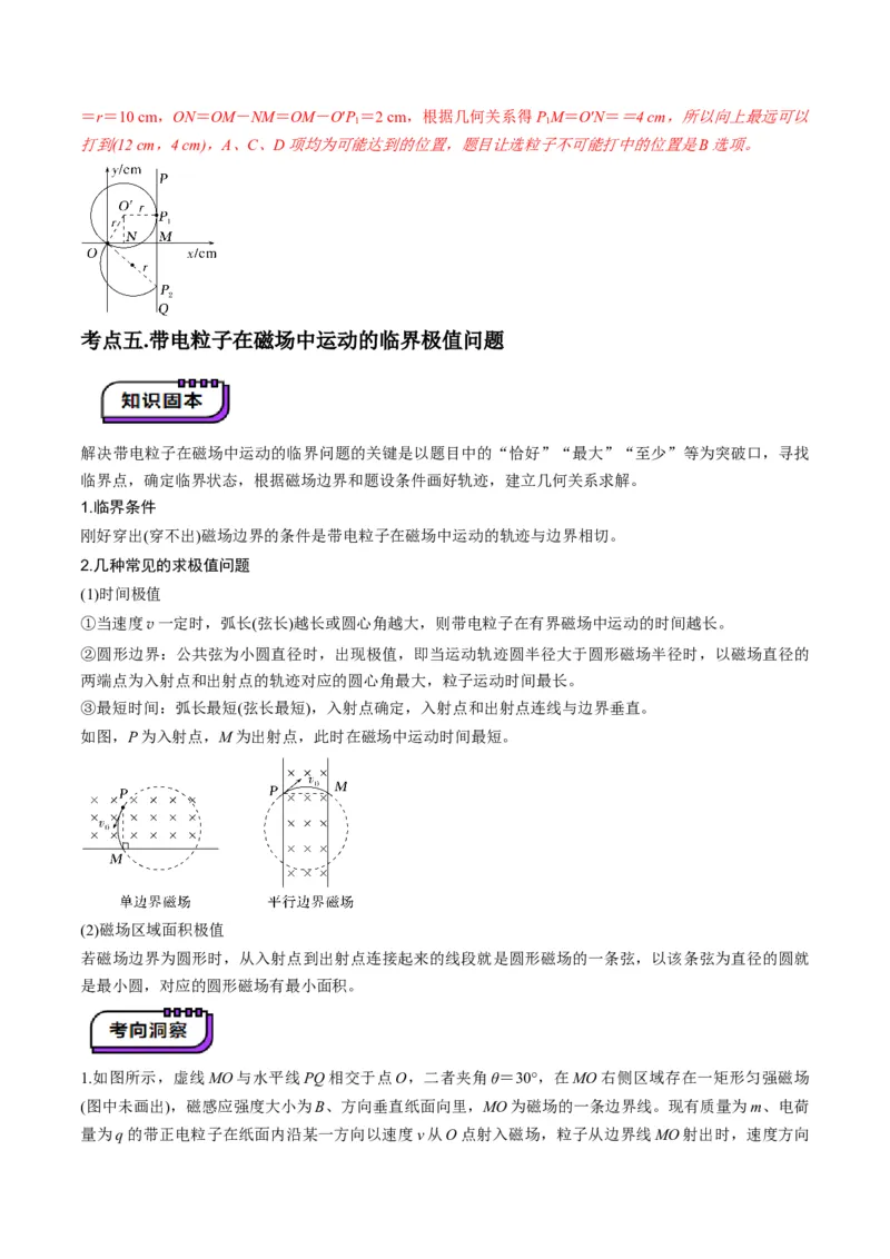 第47讲带电粒子在磁场中的运动（讲义）（解析版）_4.2025物理总复习_2025年新高考资料_一轮复习_2025年高考物理一轮复习讲练测（新教材新高考）