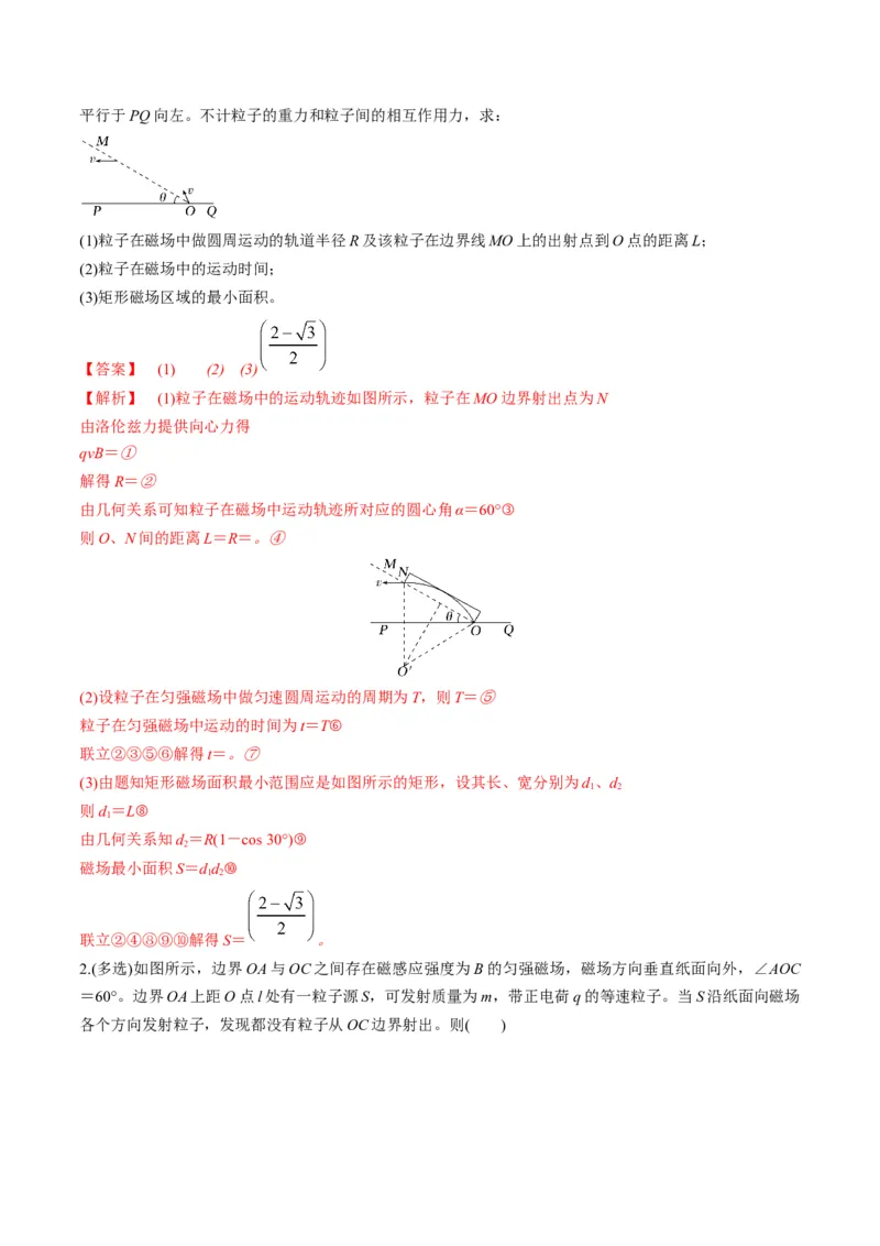 第47讲带电粒子在磁场中的运动（讲义）（解析版）_4.2025物理总复习_2025年新高考资料_一轮复习_2025年高考物理一轮复习讲练测（新教材新高考）