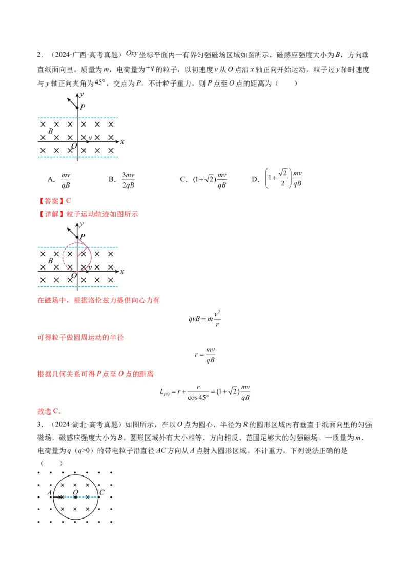 第47讲带电粒子在磁场中的运动（讲义）（解析版）_4.2025物理总复习_2025年新高考资料_一轮复习_2025年高考物理一轮复习讲练测（新教材新高考）