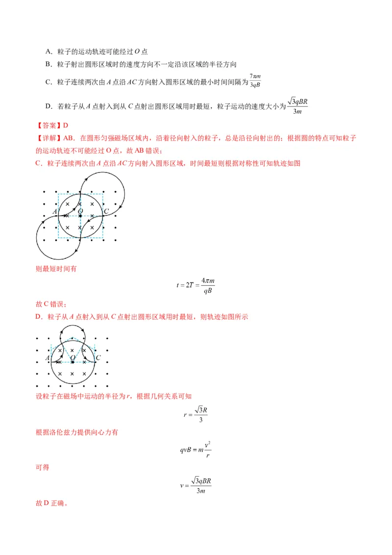 第47讲带电粒子在磁场中的运动（讲义）（解析版）_4.2025物理总复习_2025年新高考资料_一轮复习_2025年高考物理一轮复习讲练测（新教材新高考）