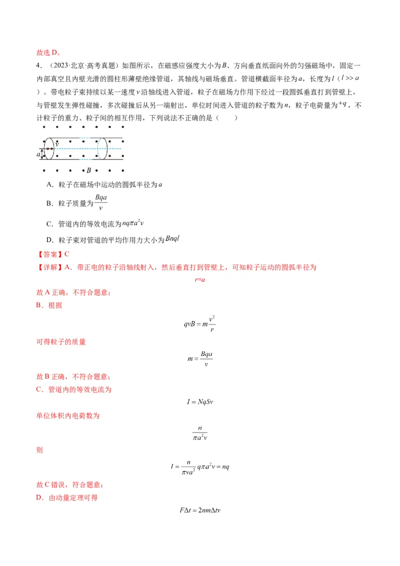 第47讲带电粒子在磁场中的运动（讲义）（解析版）_4.2025物理总复习_2025年新高考资料_一轮复习_2025年高考物理一轮复习讲练测（新教材新高考）