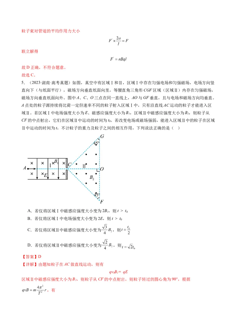 第47讲带电粒子在磁场中的运动（讲义）（解析版）_4.2025物理总复习_2025年新高考资料_一轮复习_2025年高考物理一轮复习讲练测（新教材新高考）