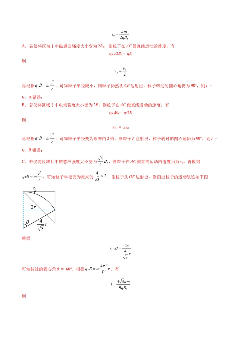 第47讲带电粒子在磁场中的运动（讲义）（解析版）_4.2025物理总复习_2025年新高考资料_一轮复习_2025年高考物理一轮复习讲练测（新教材新高考）