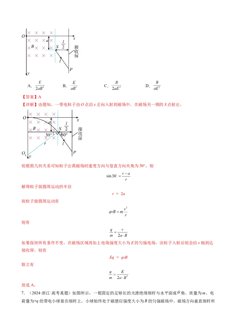 第47讲带电粒子在磁场中的运动（讲义）（解析版）_4.2025物理总复习_2025年新高考资料_一轮复习_2025年高考物理一轮复习讲练测（新教材新高考）