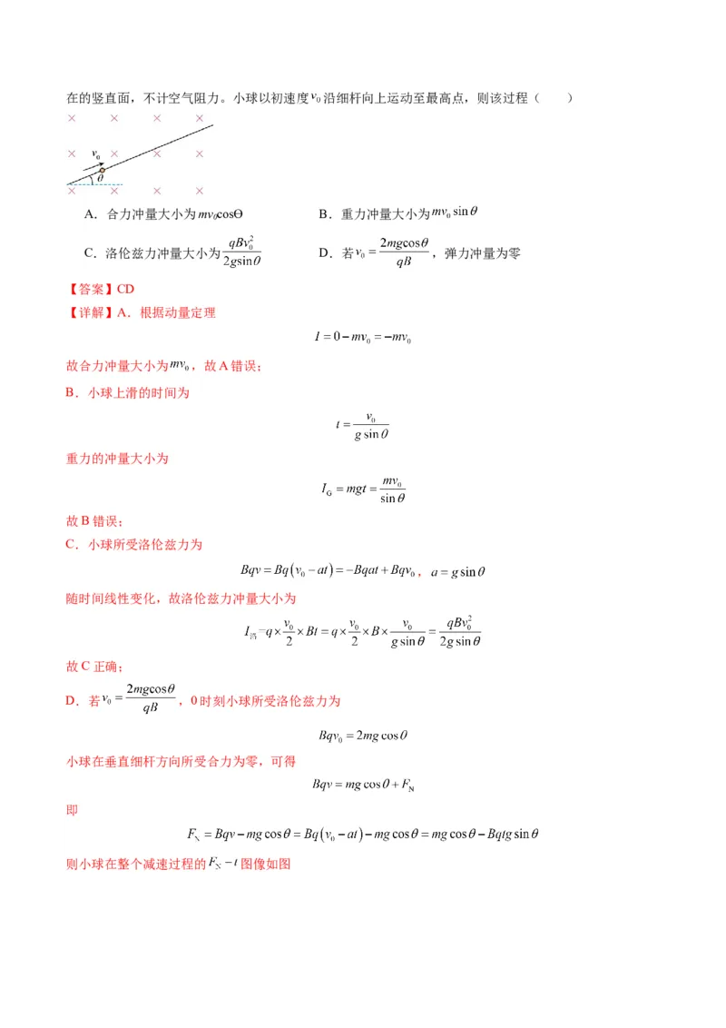 第47讲带电粒子在磁场中的运动（讲义）（解析版）_4.2025物理总复习_2025年新高考资料_一轮复习_2025年高考物理一轮复习讲练测（新教材新高考）