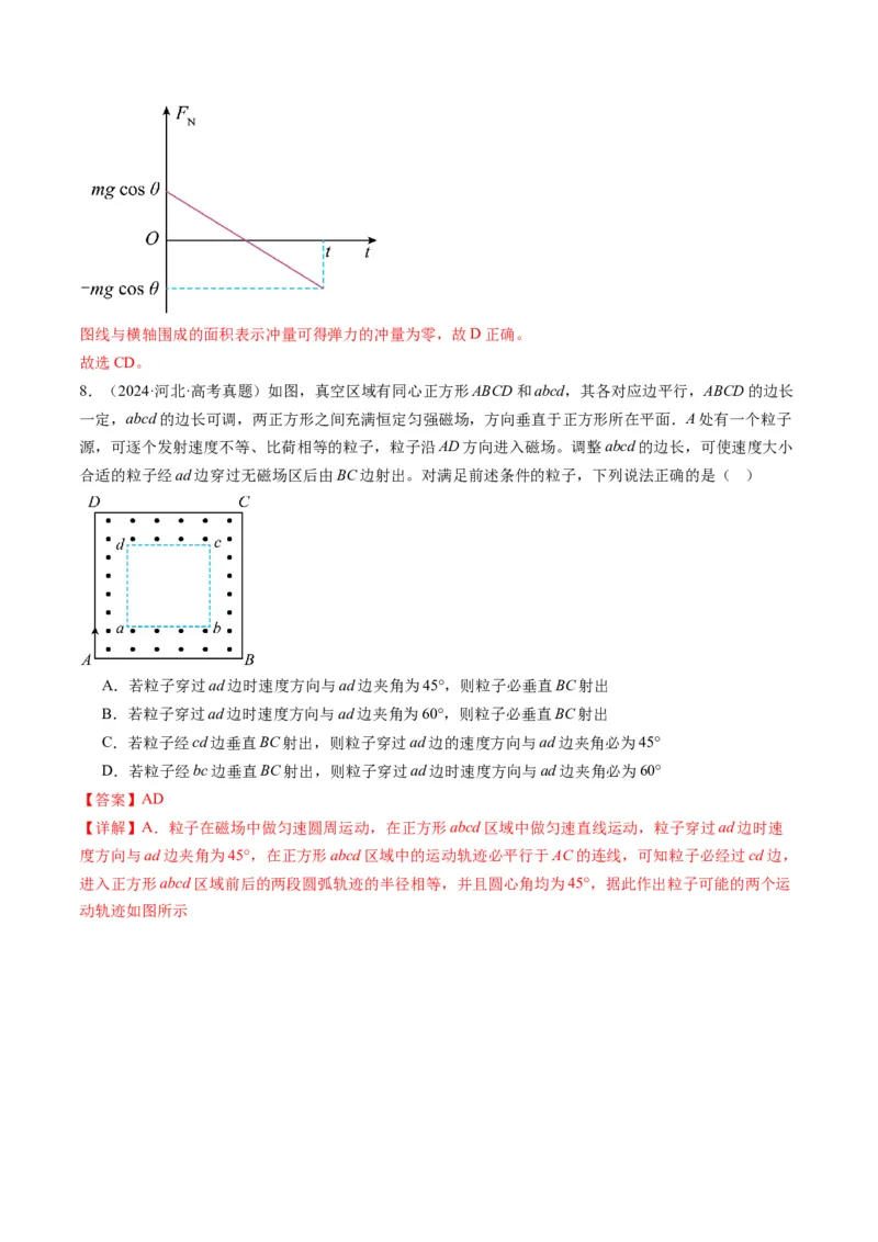 第47讲带电粒子在磁场中的运动（讲义）（解析版）_4.2025物理总复习_2025年新高考资料_一轮复习_2025年高考物理一轮复习讲练测（新教材新高考）