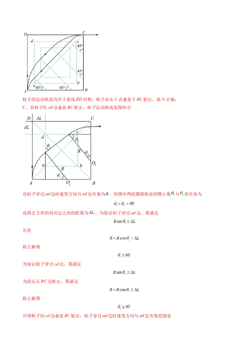 第47讲带电粒子在磁场中的运动（讲义）（解析版）_4.2025物理总复习_2025年新高考资料_一轮复习_2025年高考物理一轮复习讲练测（新教材新高考）