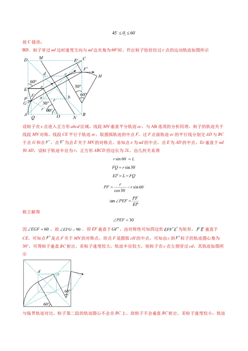 第47讲带电粒子在磁场中的运动（讲义）（解析版）_4.2025物理总复习_2025年新高考资料_一轮复习_2025年高考物理一轮复习讲练测（新教材新高考）