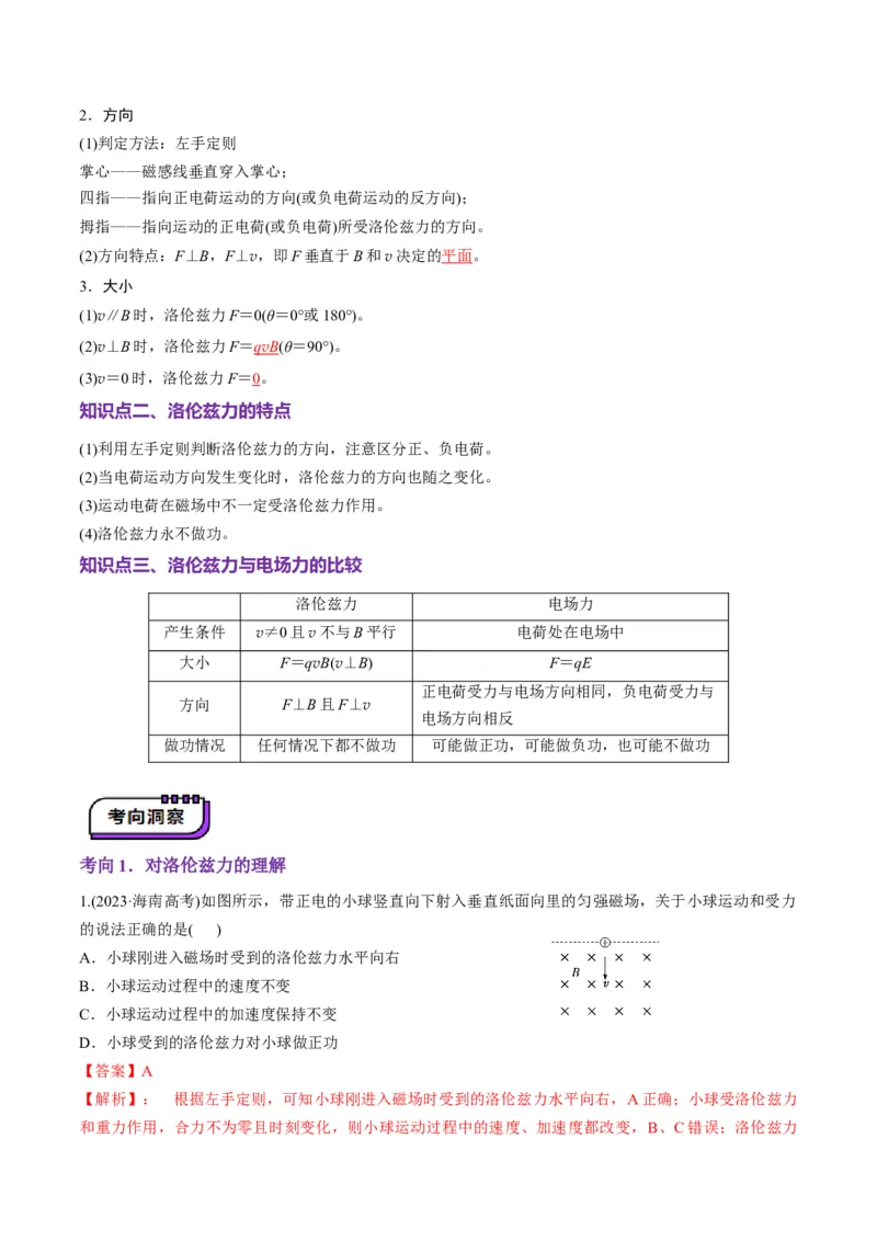 第47讲带电粒子在磁场中的运动（讲义）（解析版）_4.2025物理总复习_2025年新高考资料_一轮复习_2025年高考物理一轮复习讲练测（新教材新高考）