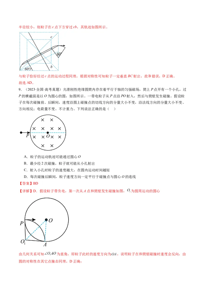 第47讲带电粒子在磁场中的运动（讲义）（解析版）_4.2025物理总复习_2025年新高考资料_一轮复习_2025年高考物理一轮复习讲练测（新教材新高考）