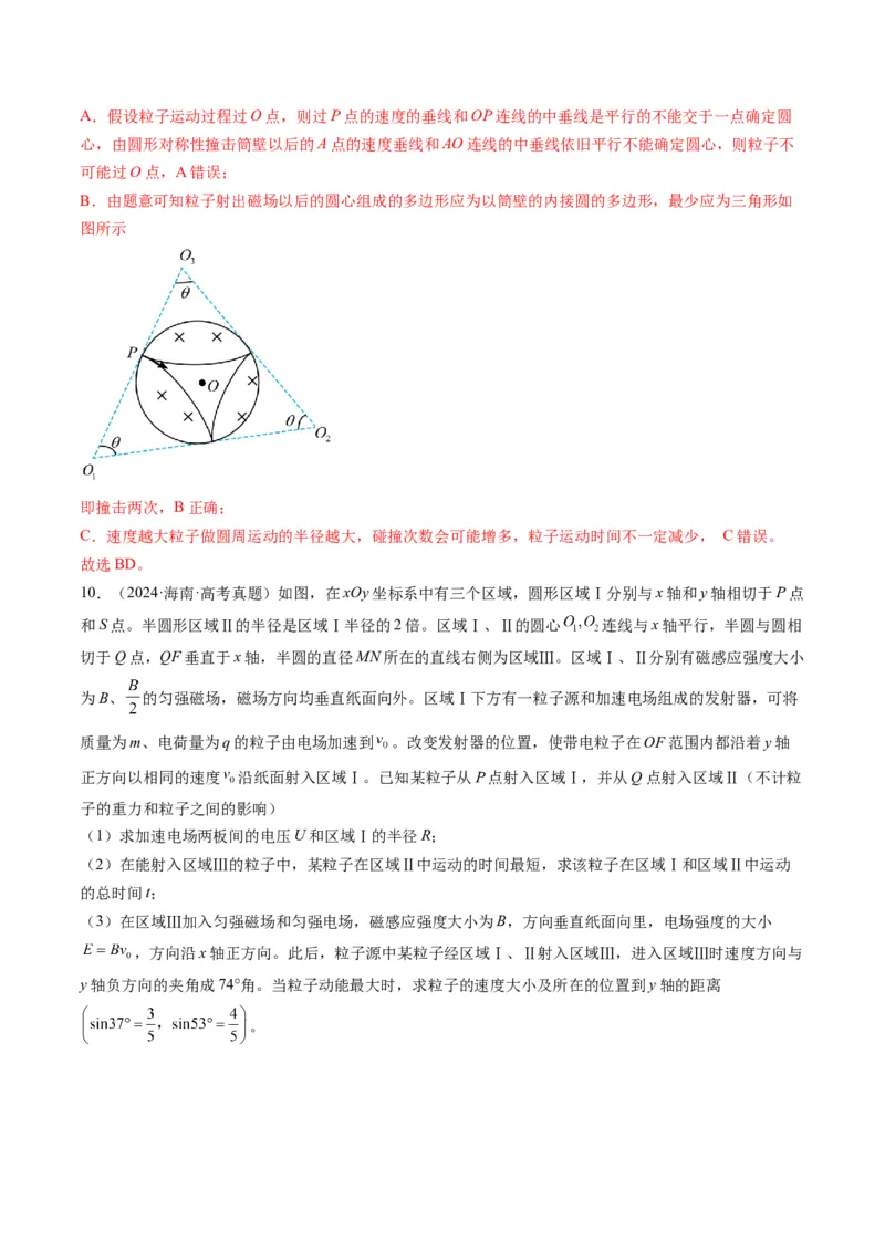 第47讲带电粒子在磁场中的运动（讲义）（解析版）_4.2025物理总复习_2025年新高考资料_一轮复习_2025年高考物理一轮复习讲练测（新教材新高考）