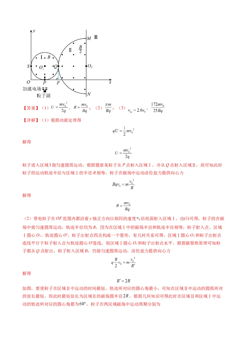 第47讲带电粒子在磁场中的运动（讲义）（解析版）_4.2025物理总复习_2025年新高考资料_一轮复习_2025年高考物理一轮复习讲练测（新教材新高考）