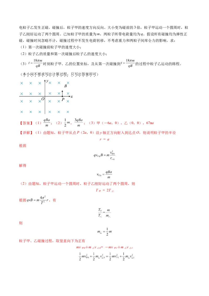 第47讲带电粒子在磁场中的运动（讲义）（解析版）_4.2025物理总复习_2025年新高考资料_一轮复习_2025年高考物理一轮复习讲练测（新教材新高考）