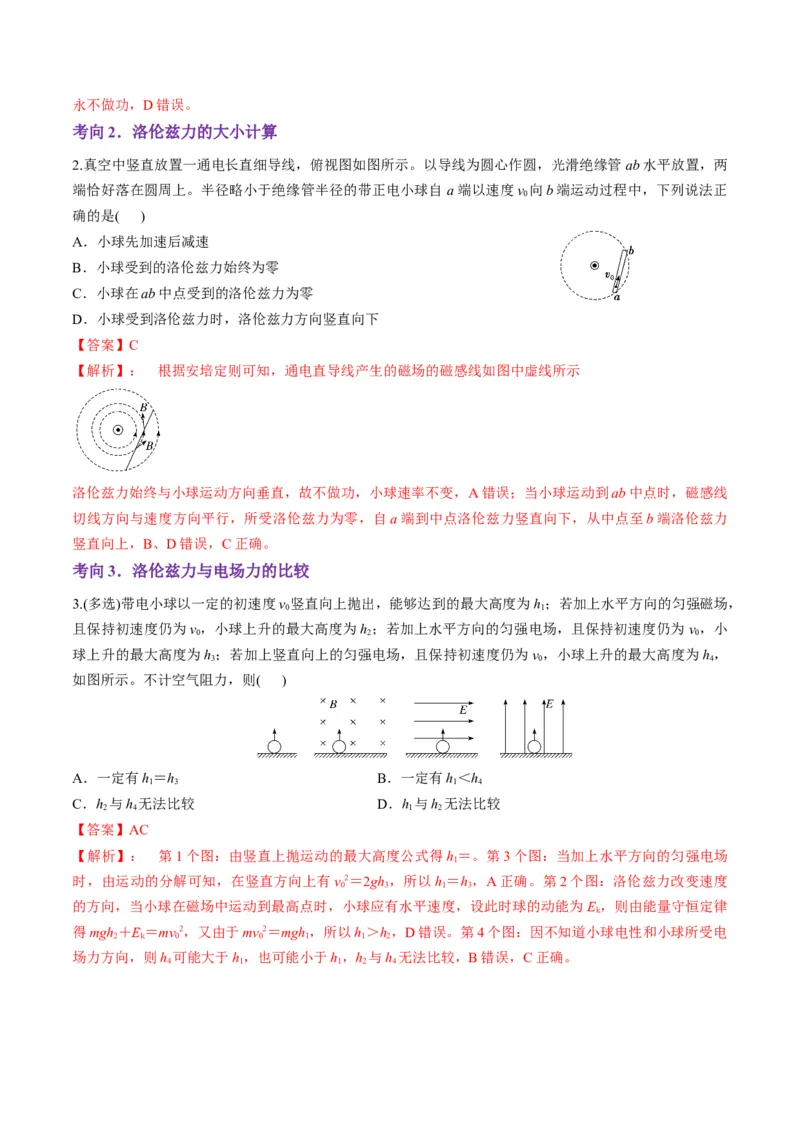 第47讲带电粒子在磁场中的运动（讲义）（解析版）_4.2025物理总复习_2025年新高考资料_一轮复习_2025年高考物理一轮复习讲练测（新教材新高考）