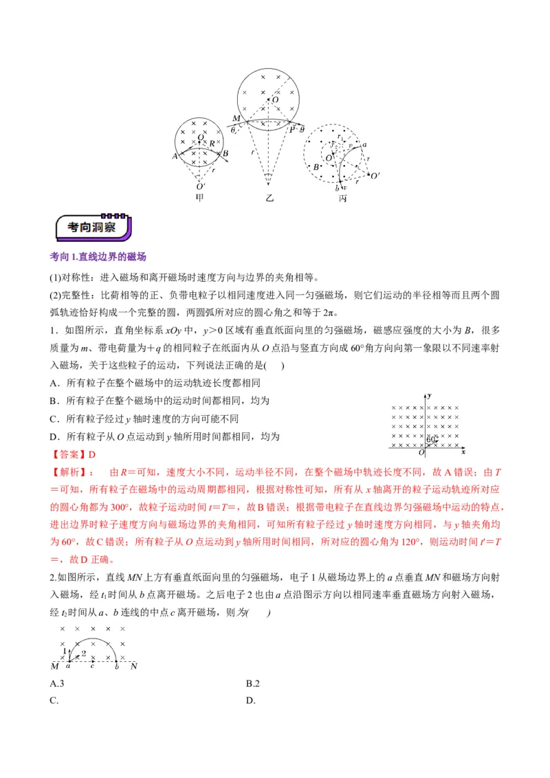 第47讲带电粒子在磁场中的运动（讲义）（解析版）_4.2025物理总复习_2025年新高考资料_一轮复习_2025年高考物理一轮复习讲练测（新教材新高考）