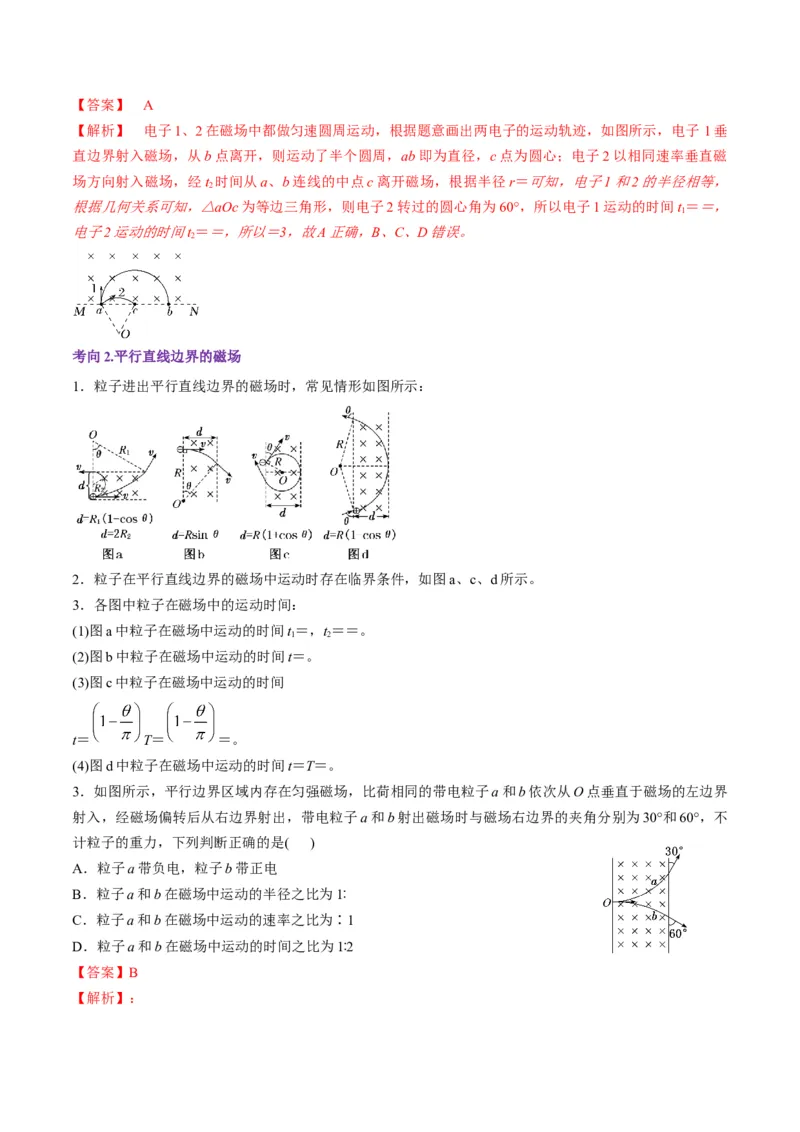 第47讲带电粒子在磁场中的运动（讲义）（解析版）_4.2025物理总复习_2025年新高考资料_一轮复习_2025年高考物理一轮复习讲练测（新教材新高考）