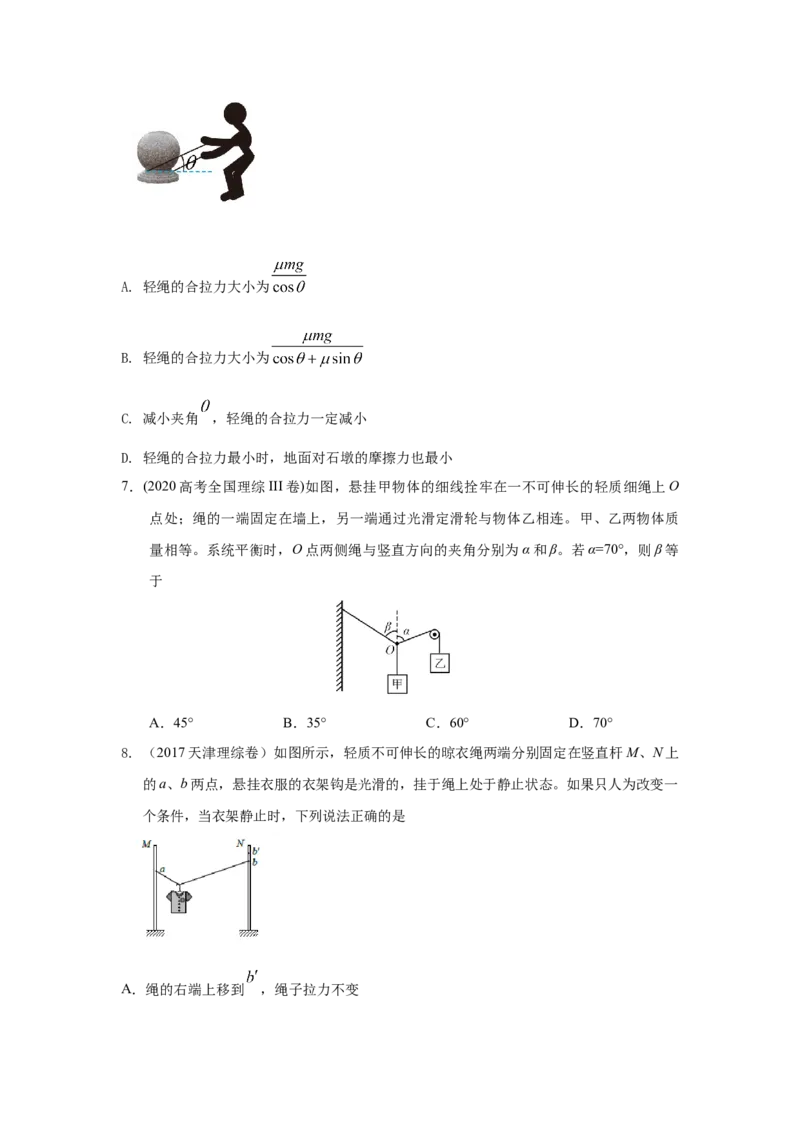 模型4活结和死结模型（原卷版）--2024高考物理二轮复习80模型最新模拟题专项训练_4.2025物理总复习_2024年新高考资料_2.2024二轮复习_2024高考物理二轮复习80模型最新模拟题专项训练