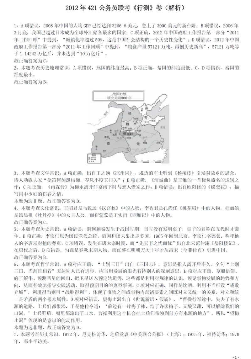 2012年421公务员联考《行测》答案及解析（山西、辽宁、黑龙江、福建、湖北、湖南、广西、海南、四川、重庆、云南、西藏、陕西、青海、宁夏、新疆、甘肃）_34省+国考真题_193