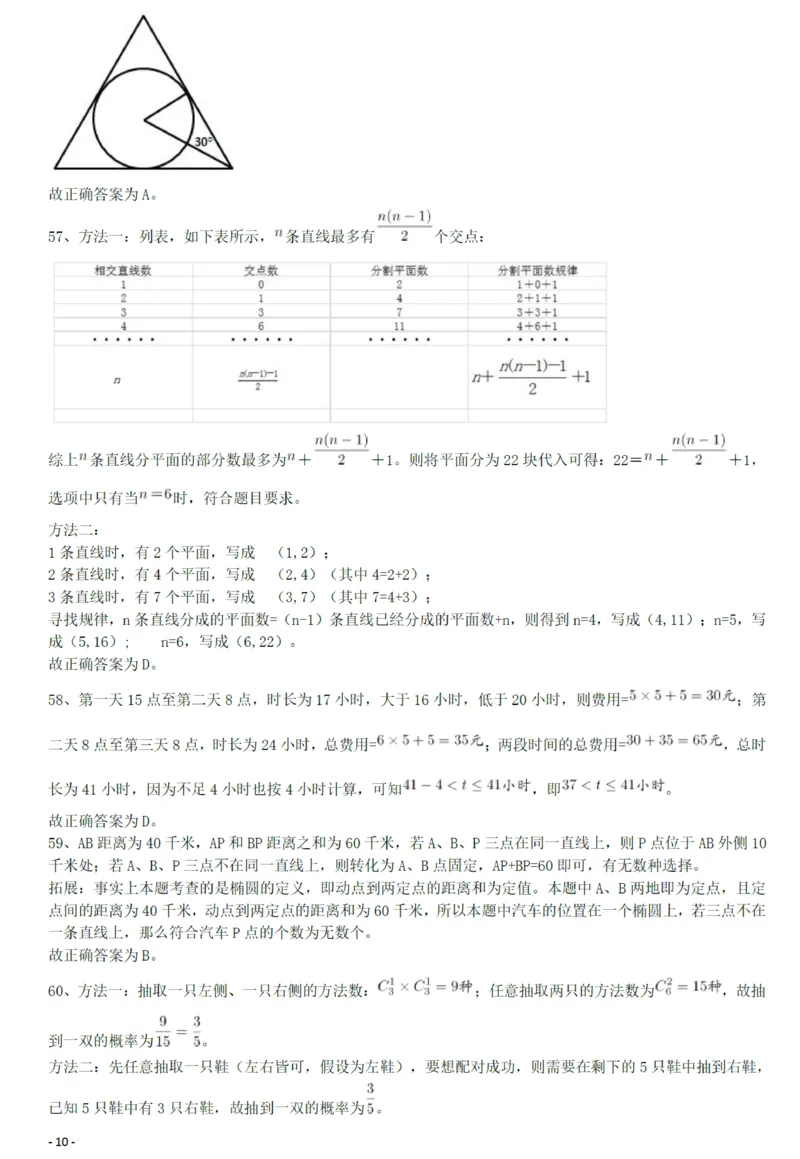 2012年421公务员联考《行测》答案及解析（山西、辽宁、黑龙江、福建、湖北、湖南、广西、海南、四川、重庆、云南、西藏、陕西、青海、宁夏、新疆、甘肃）_34省+国考真题_193
