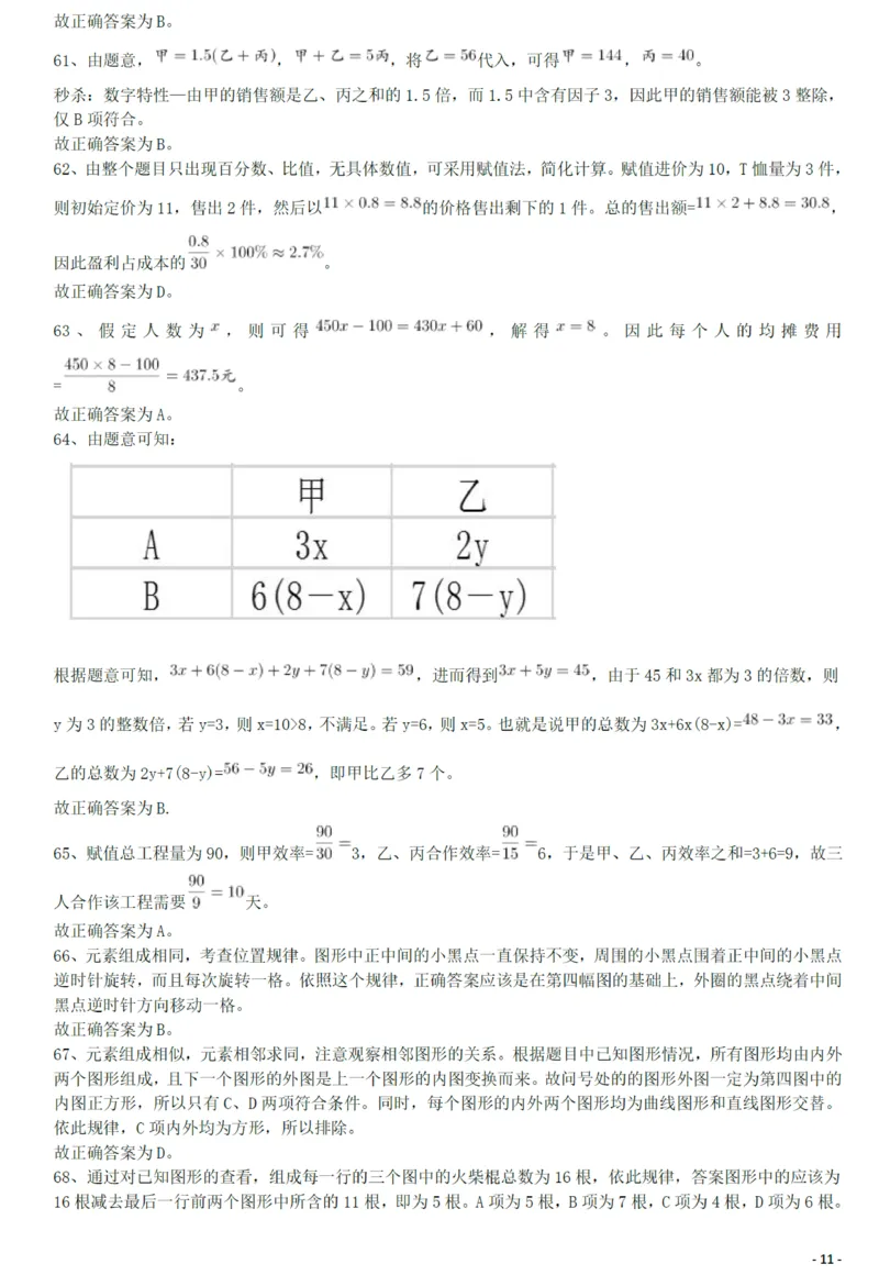 2012年421公务员联考《行测》答案及解析（山西、辽宁、黑龙江、福建、湖北、湖南、广西、海南、四川、重庆、云南、西藏、陕西、青海、宁夏、新疆、甘肃）_34省+国考真题_193