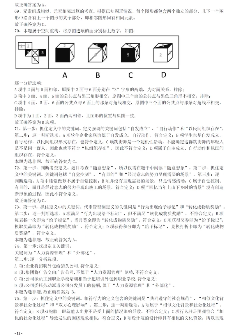 2012年421公务员联考《行测》答案及解析（山西、辽宁、黑龙江、福建、湖北、湖南、广西、海南、四川、重庆、云南、西藏、陕西、青海、宁夏、新疆、甘肃）_34省+国考真题_193