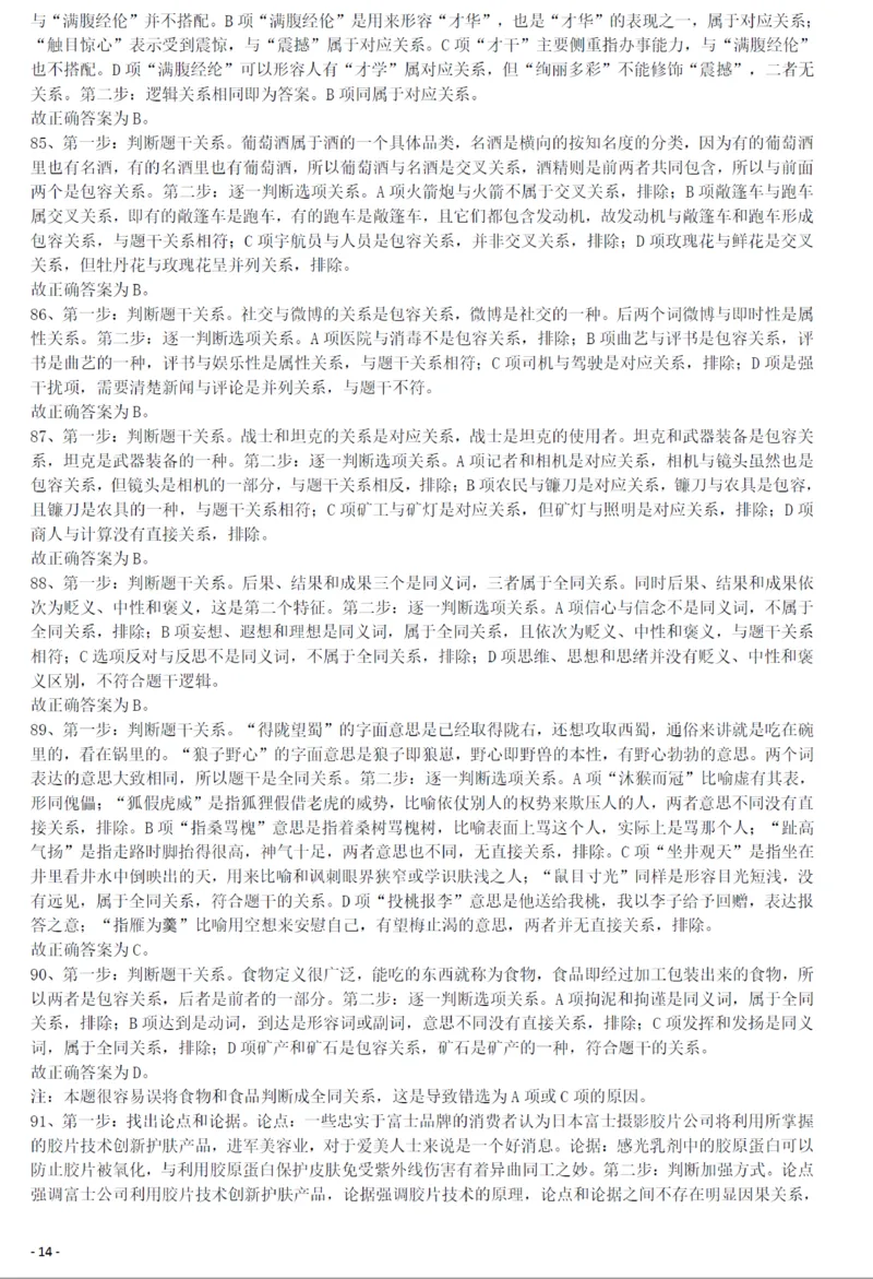 2012年421公务员联考《行测》答案及解析（山西、辽宁、黑龙江、福建、湖北、湖南、广西、海南、四川、重庆、云南、西藏、陕西、青海、宁夏、新疆、甘肃）_34省+国考真题_193